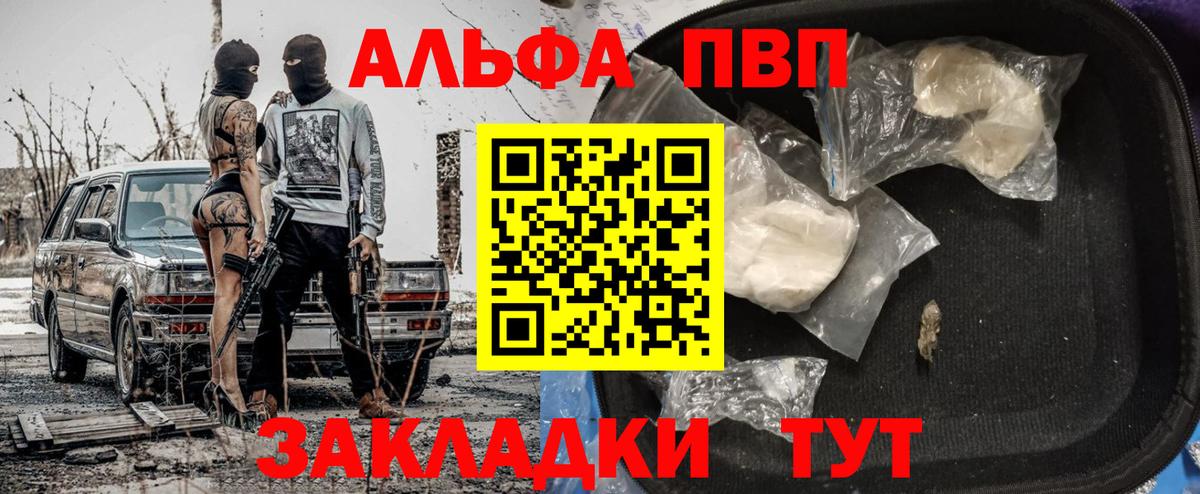 купить наркотик  Alfa_PVP СК  Альфа ПВП кристаллы  Вход с VPN  Урюпинск  Alfa_PVP Соль 