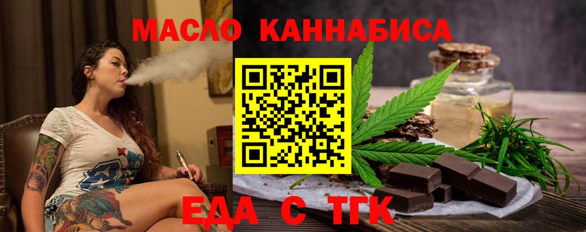 Еда ТГК конопля Урюпинск