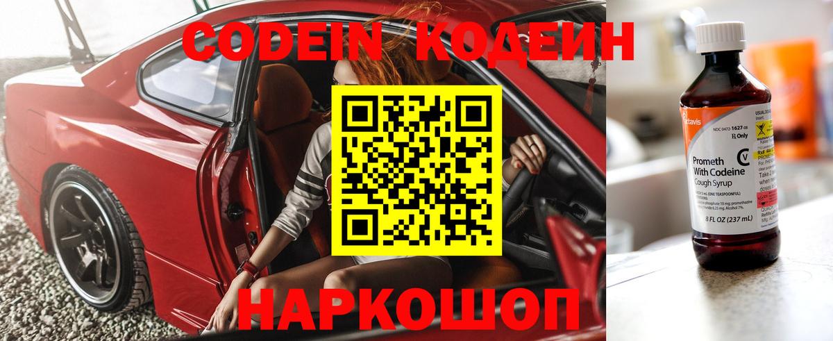 Урюпинск  Кодеин напиток Lean (лин)  Вход с VPN  Codein Purple Drank 