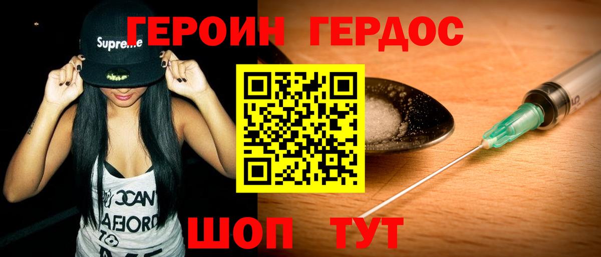 Героин герыч Урюпинск