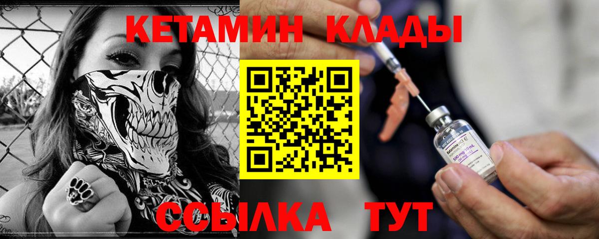 Урюпинск  Кетамин VHQ  Вход с VPN 